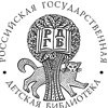 Российская Государственная Детская библиотека