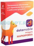 Модуль Маркировка для DataMobile - подписка на 12 месяцев