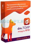 Модуль RFID для DM.ТОИР - подписка на 6 месяцев