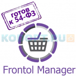 Программное обеспечение АТОЛ Frontol Manager Кассовый сервер