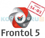 АТОЛ Frontol 5 Ресторан ЕГАИС, Электронная лицензия